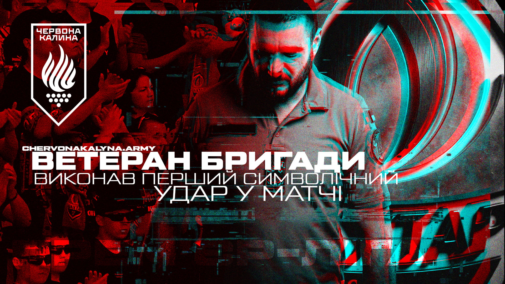 Ветеран «Червоної Калини» виконав перший удар у матчі