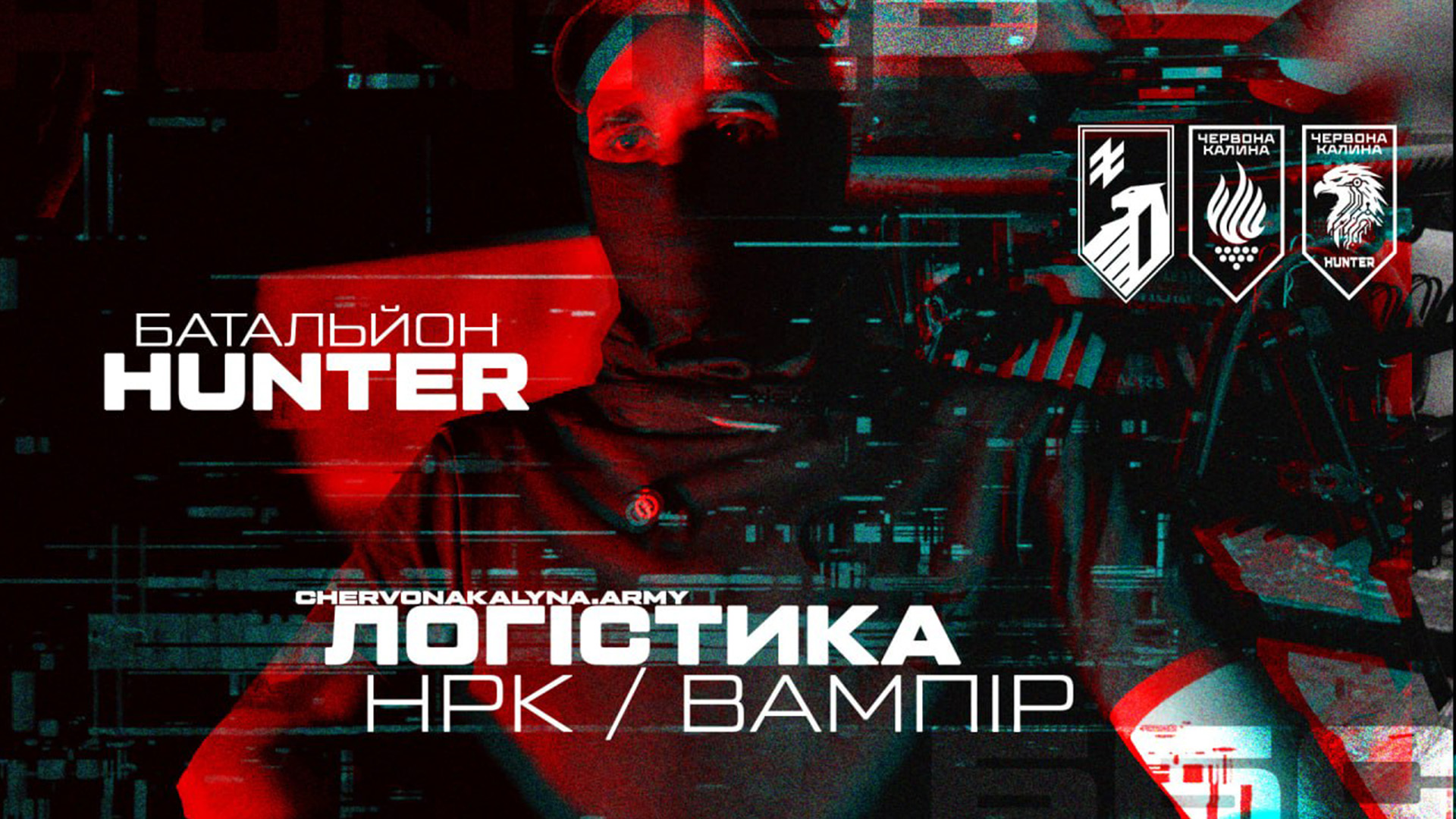 Як проходять місії дронів та НРК