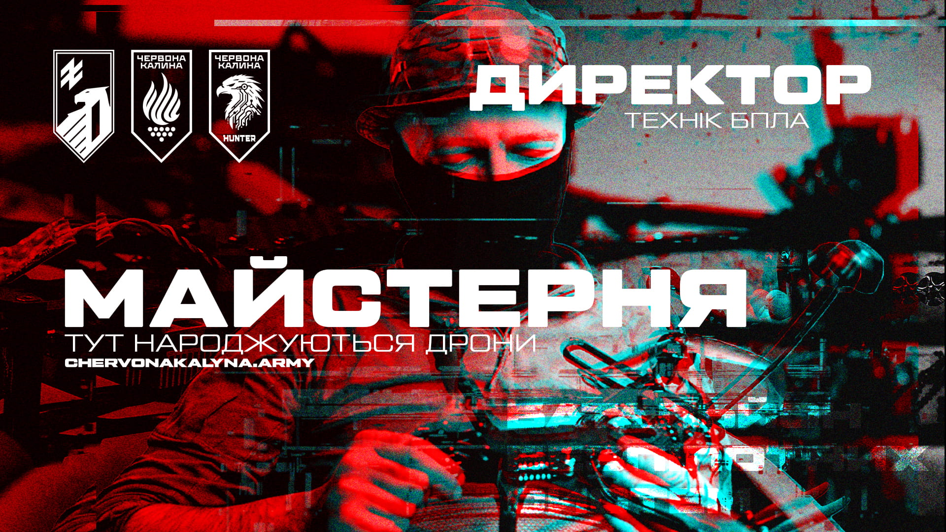 Історія техніка БПЛА в бригаді "Червона Калина"