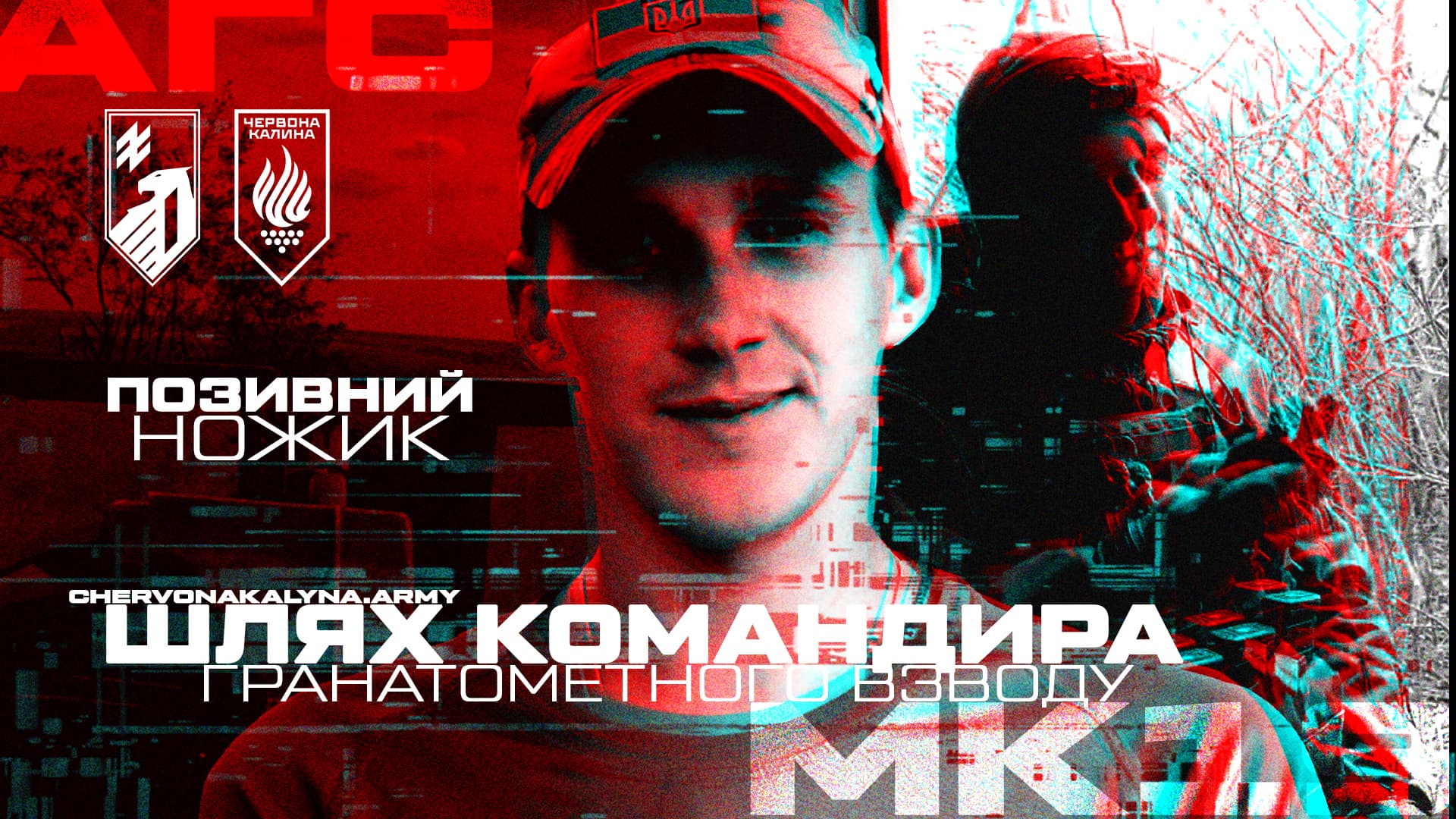 Шлях командира гранатометного взводу
