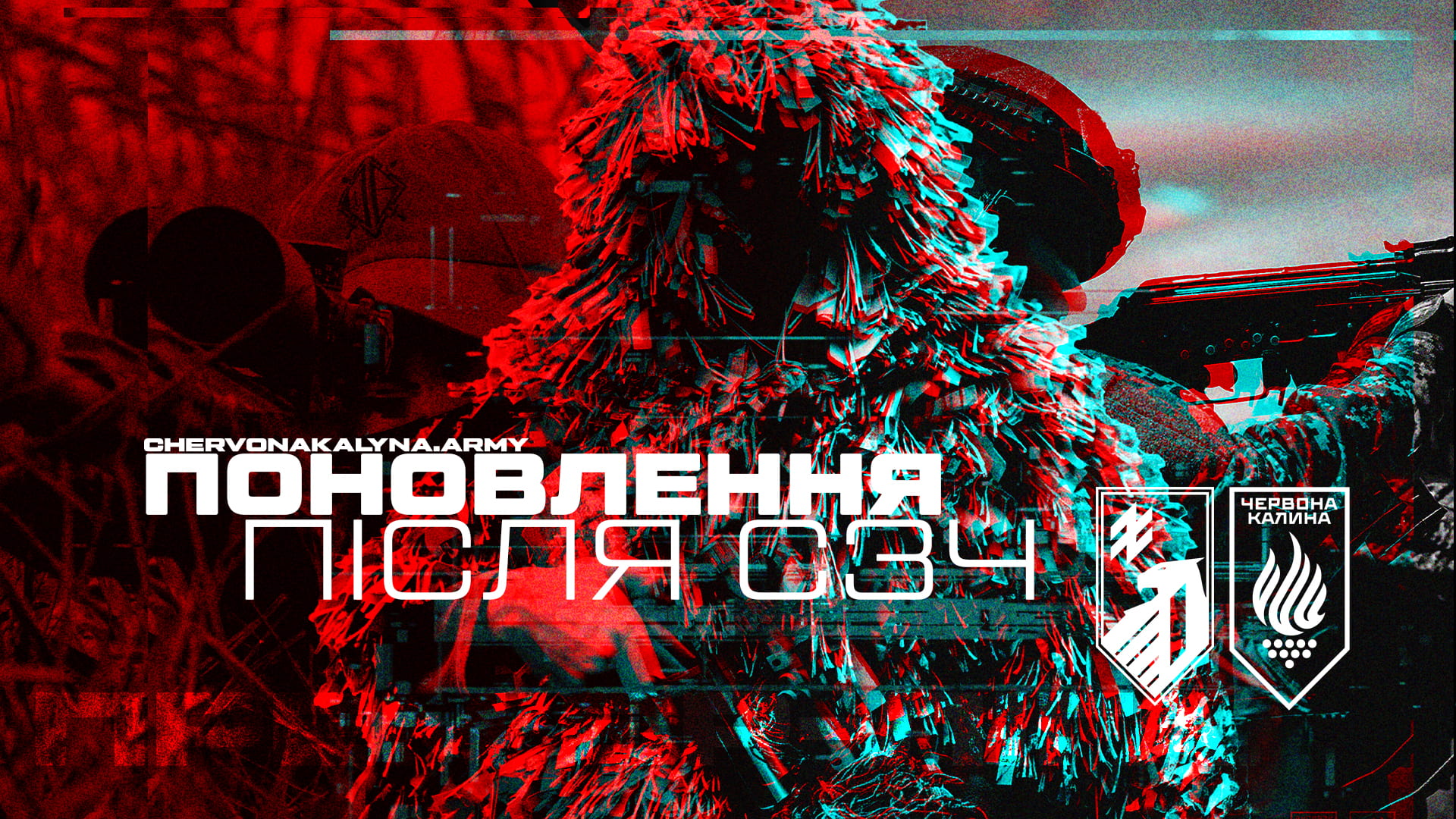 Поновлення після СЗЧ