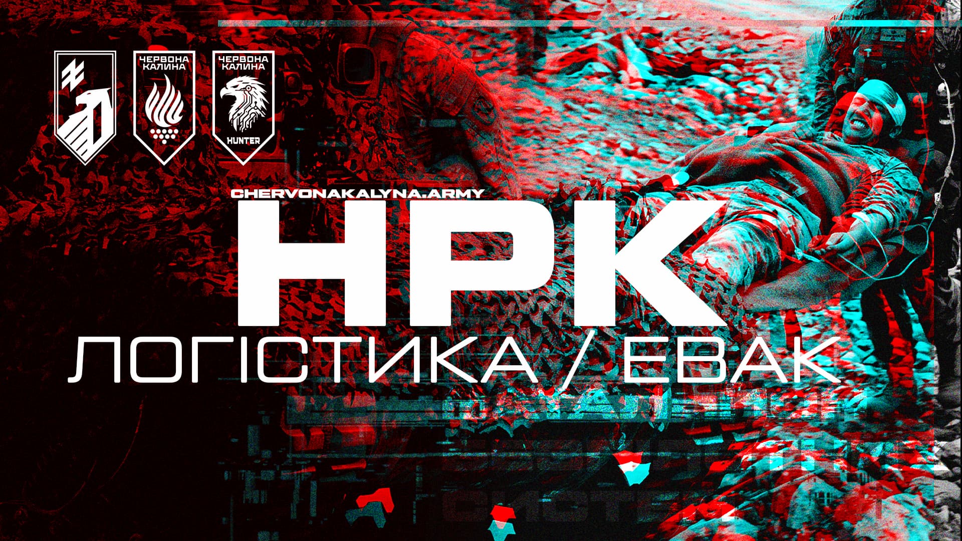 Успішна місія НРК