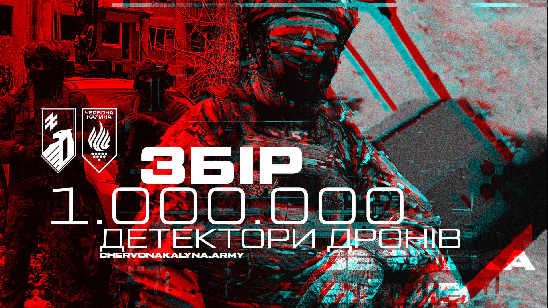 Безпечна логістика — це життя: збір на детектори