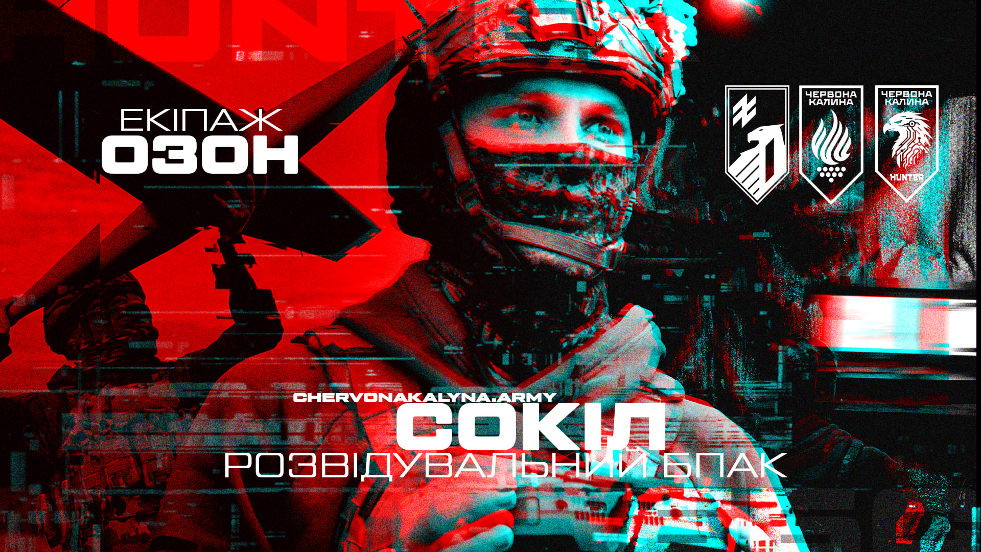 «Сокіл»: розвідка з повітря та пошук цілей