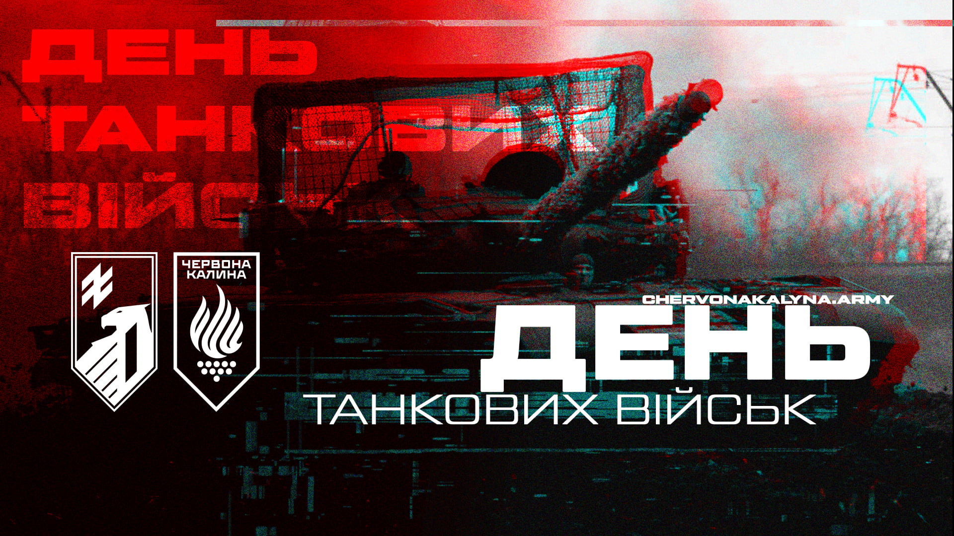 День танкових військ