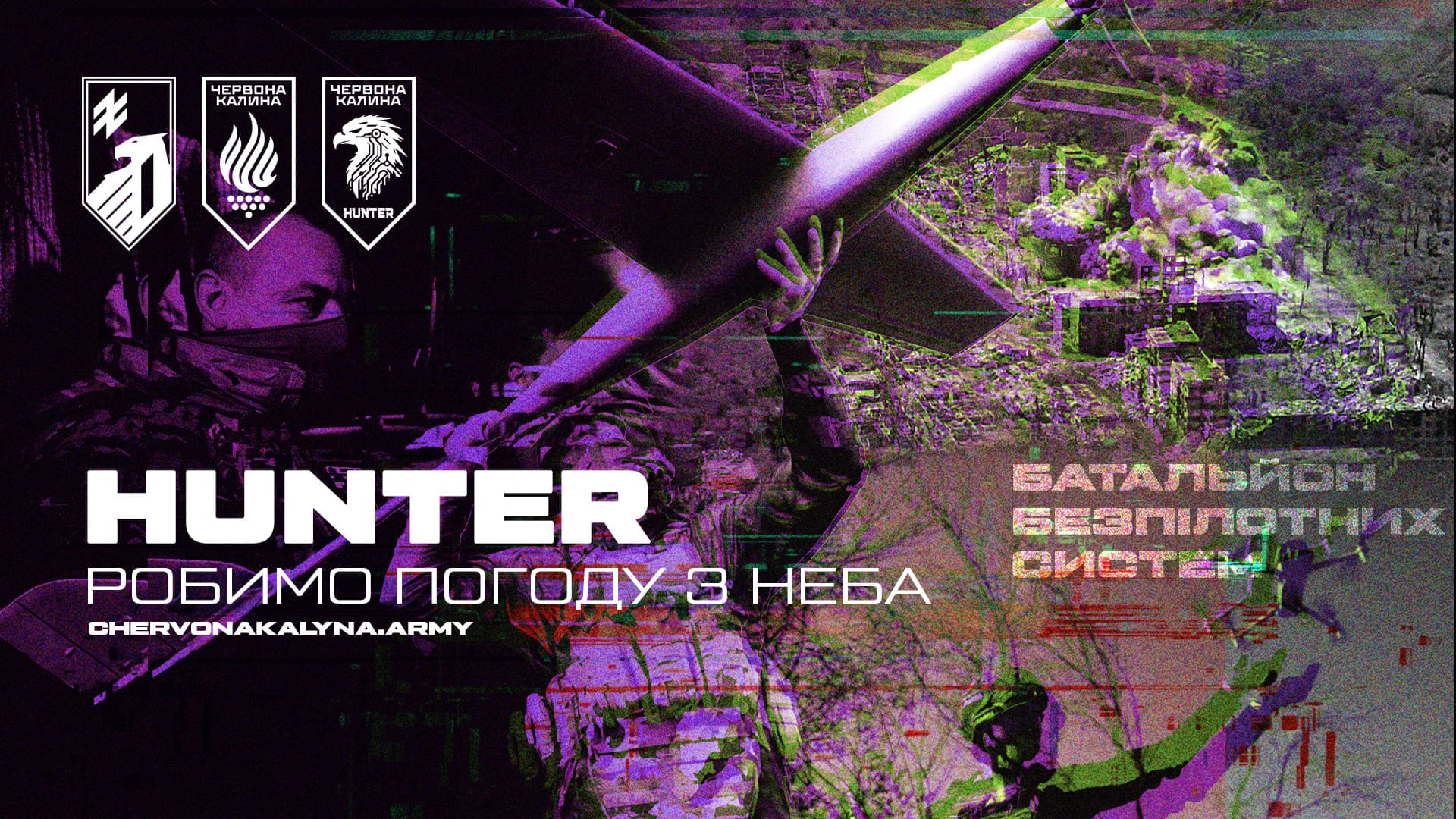 Батальйон «Hunter» бригади «Червона Калина»